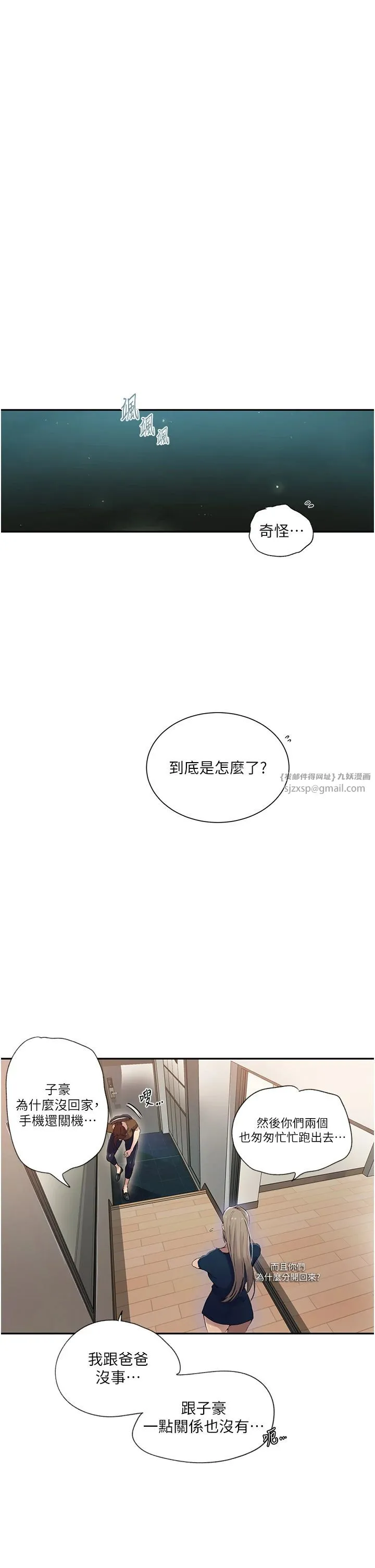 秘密教学-第239話-與茱莉徹夜纏綿 - 图片 5