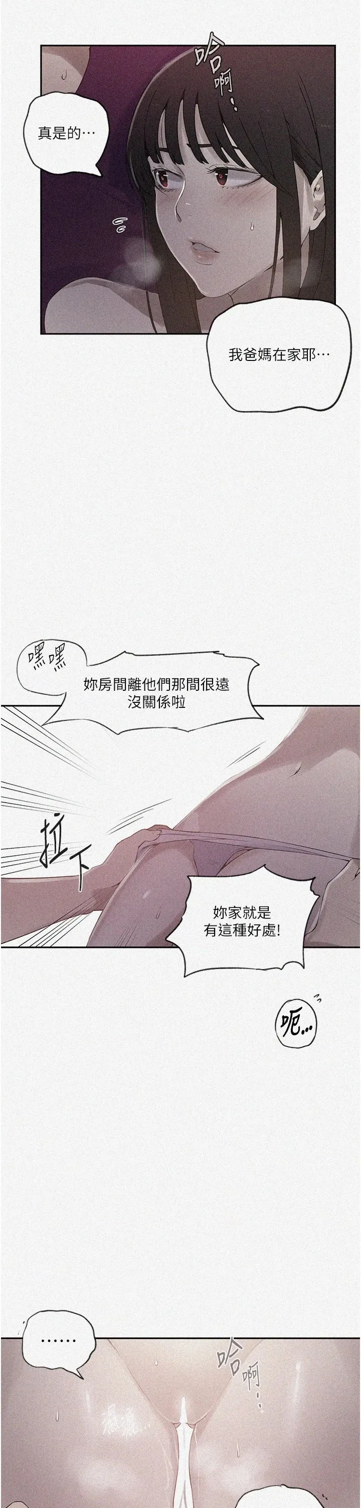 秘密教学-第239話-與茱莉徹夜纏綿 - 图片 2