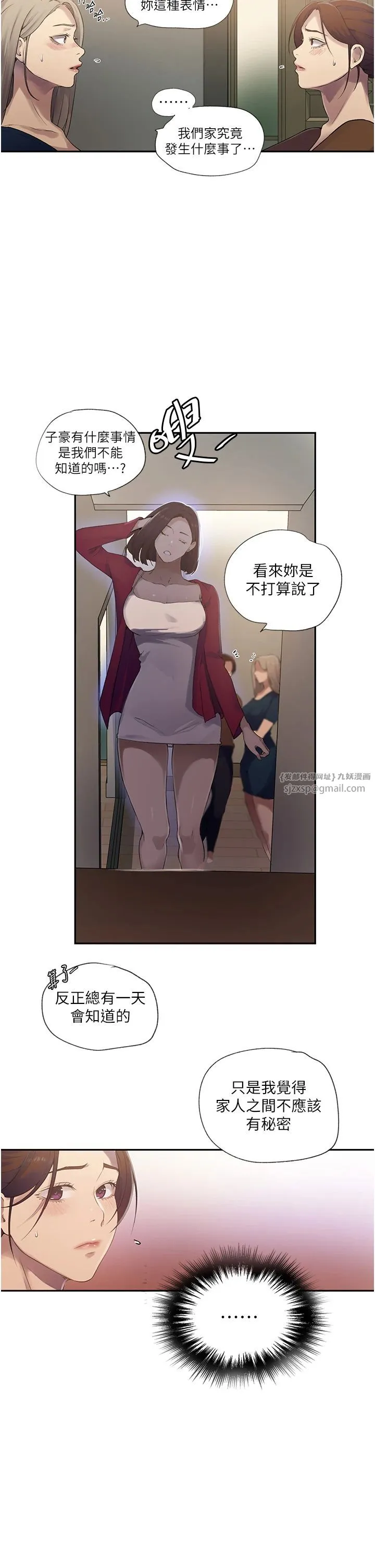 秘密教学-第239話-與茱莉徹夜纏綿 - 图片 8