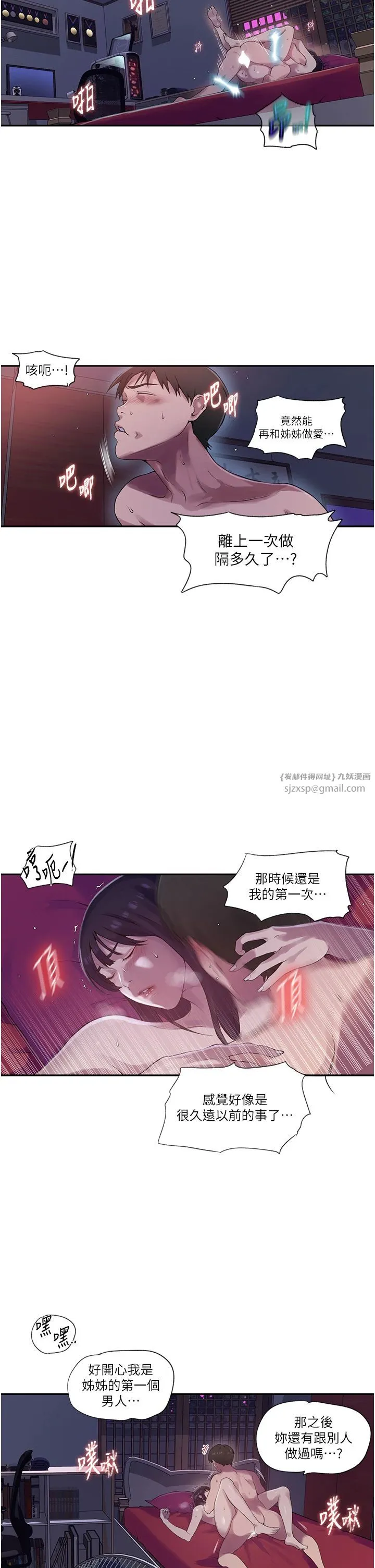 秘密教学-第239話-與茱莉徹夜纏綿 - 图片 13