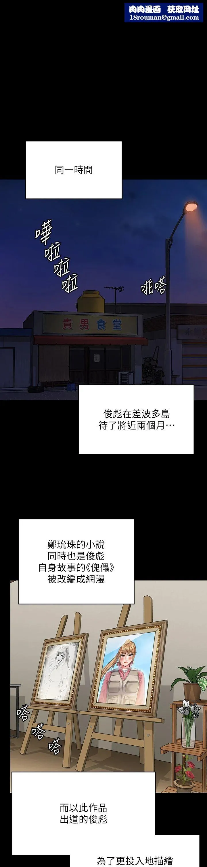 傀儡第342話-俊彪成為《傀儡》畫師的原因