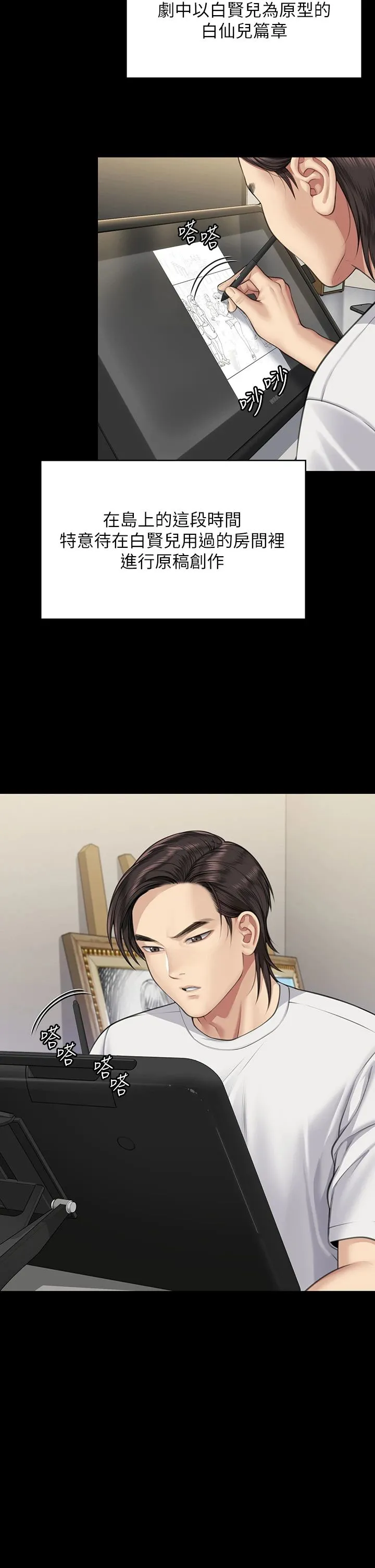 傀儡-第342話-俊彪成為《傀儡》畫師的原因 - 图片 2