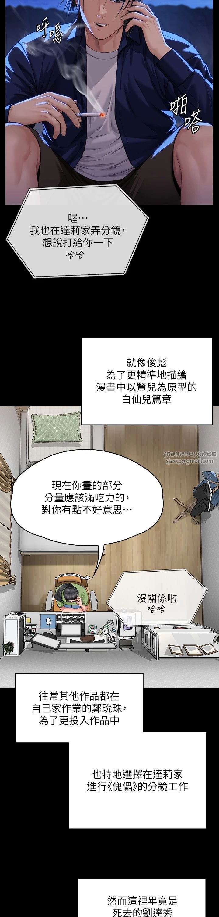 傀儡第342話-俊彪成為《傀儡》畫師的原因