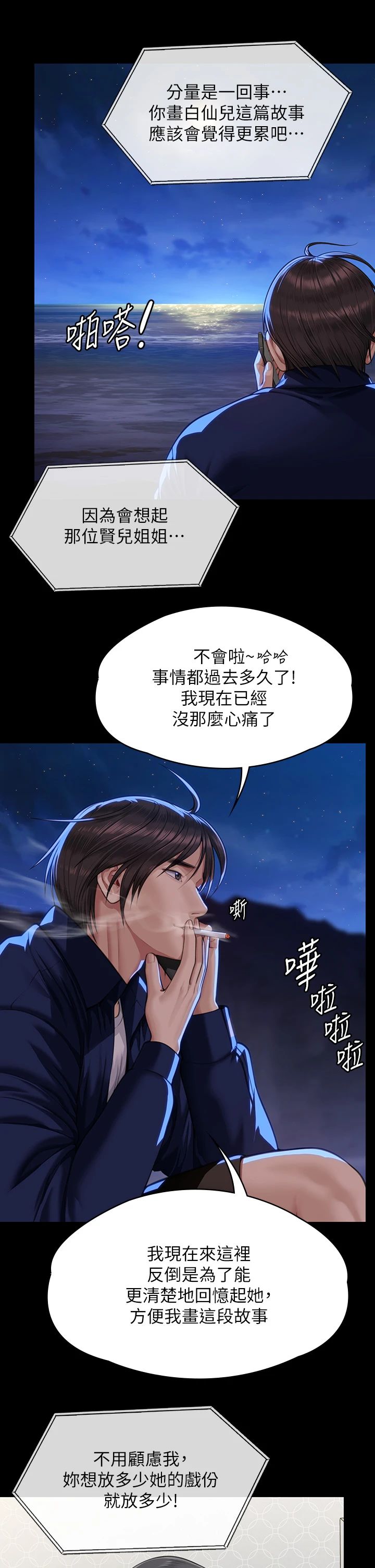 傀儡第342話-俊彪成為《傀儡》畫師的原因