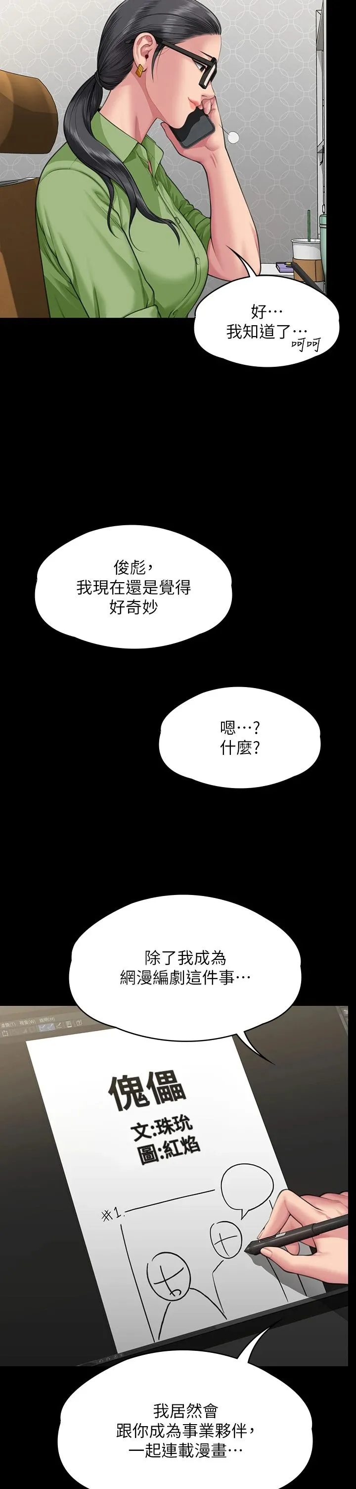 傀儡-第342話-俊彪成為《傀儡》畫師的原因 - 图片 16