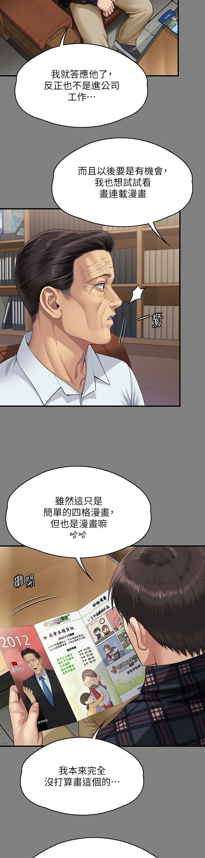 傀儡第342話-俊彪成為《傀儡》畫師的原因