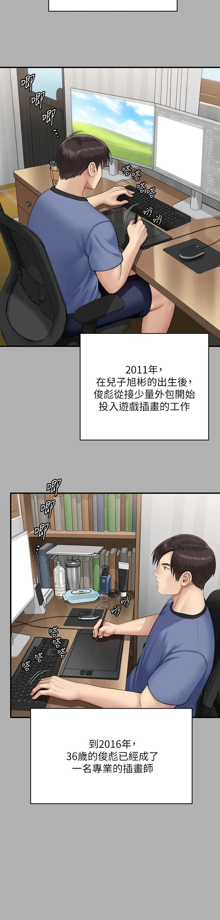 傀儡-第342話-俊彪成為《傀儡》畫師的原因 - 图片 45