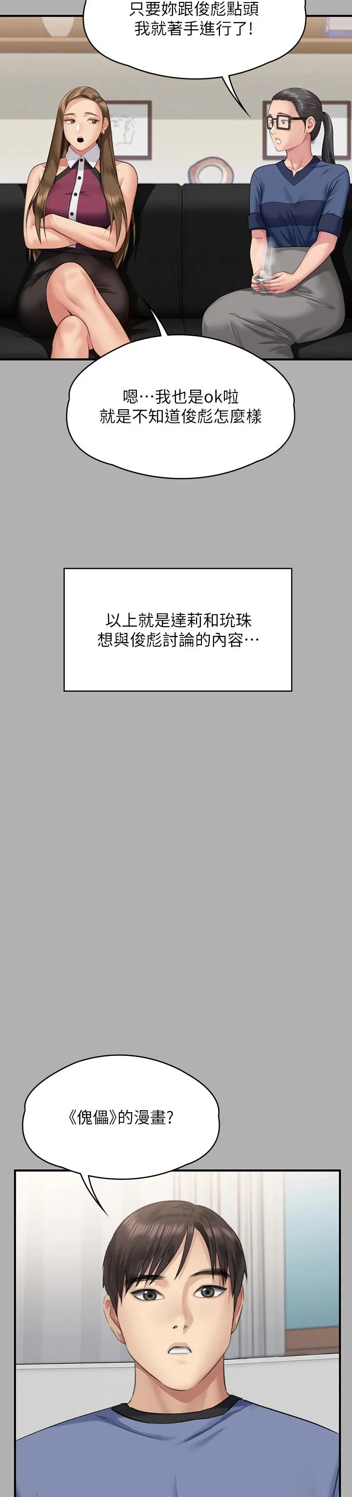 傀儡-第342話-俊彪成為《傀儡》畫師的原因 - 图片 59
