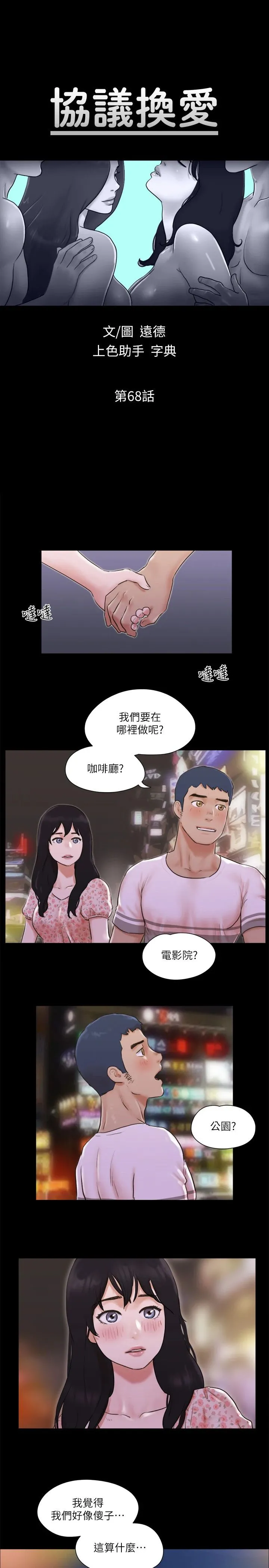 協議換愛(無碼版)第68話-不尋常的房務員