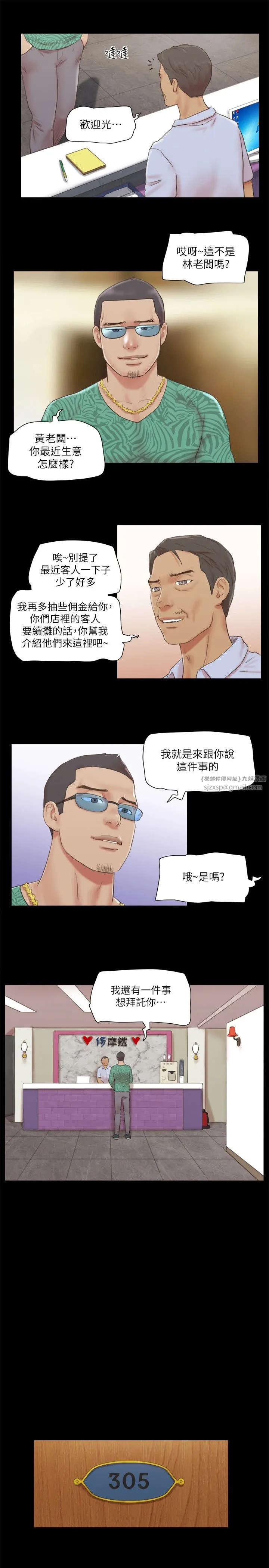 协议换爱(无码版)-第68話-不尋常的房務員 - 图片 7