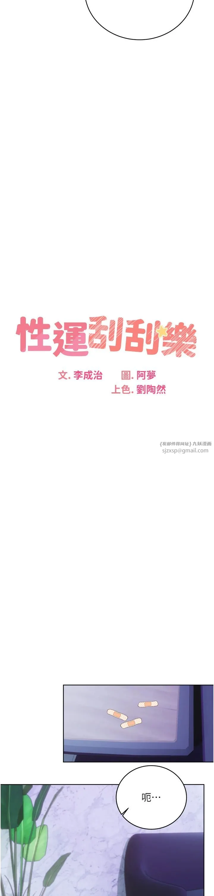 性運刮刮樂第28話-魅惑人心的小狐貍
