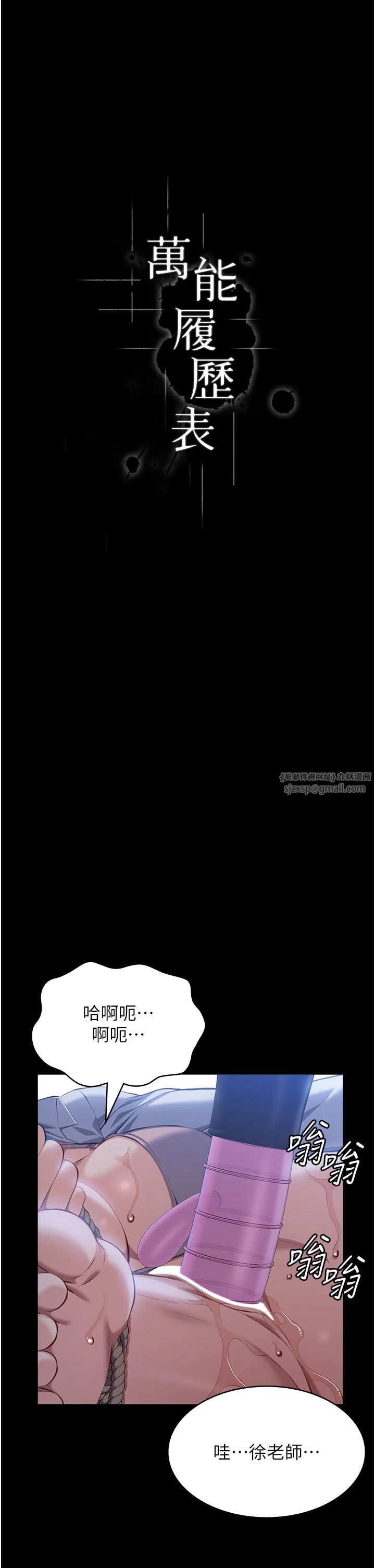 万能履历表第108話-人傢的下面餓昏頭瞭