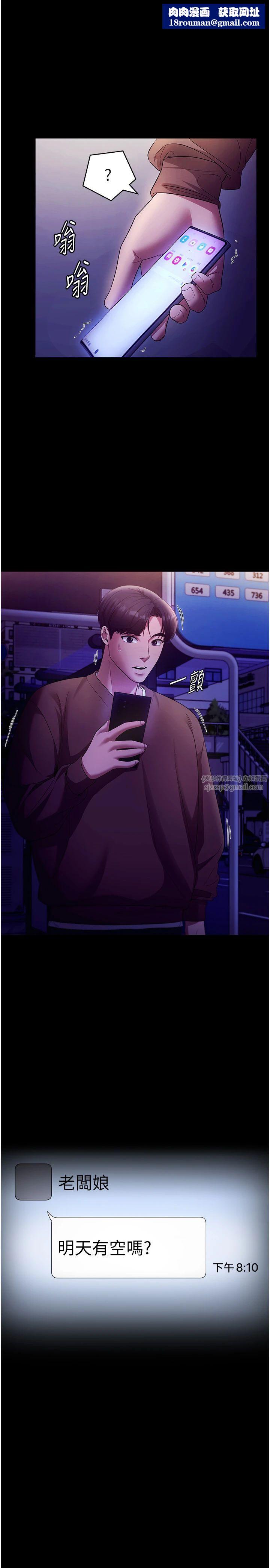 老闆娘的诱惑第23話-是他叫你跟我做的嗎?