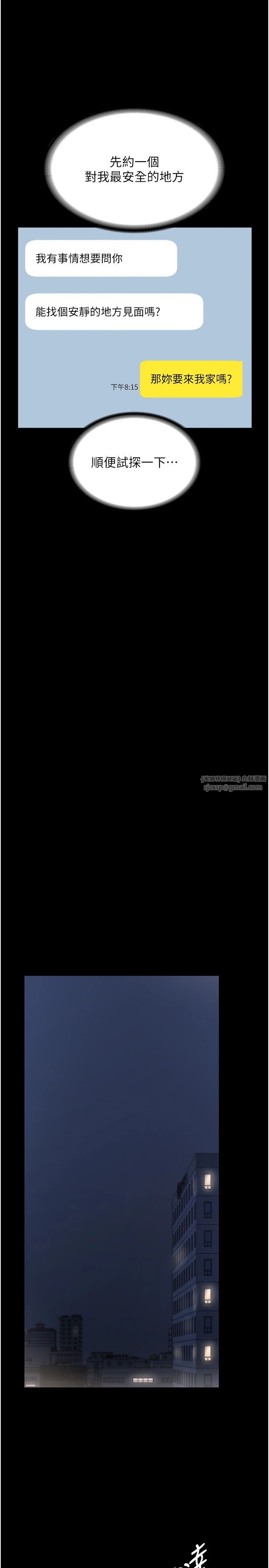 老闆娘的诱惑第23話-是他叫你跟我做的嗎?