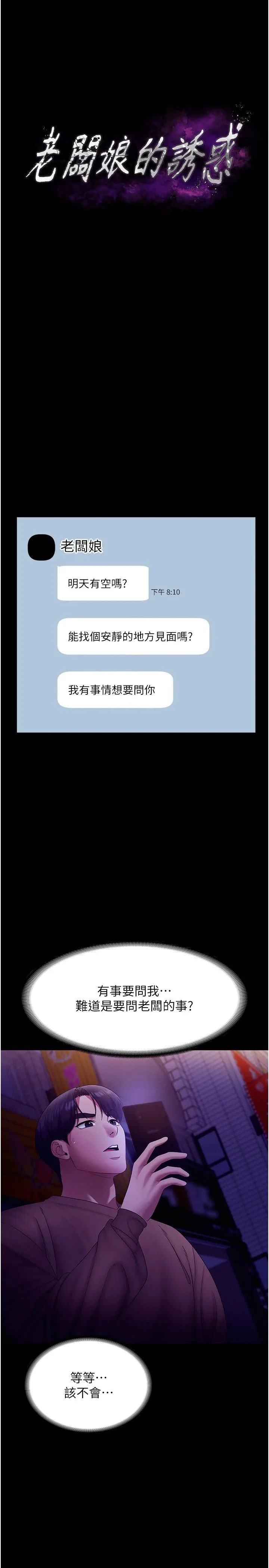 老闆娘的誘惑第23話-是他叫你跟我做的嗎?