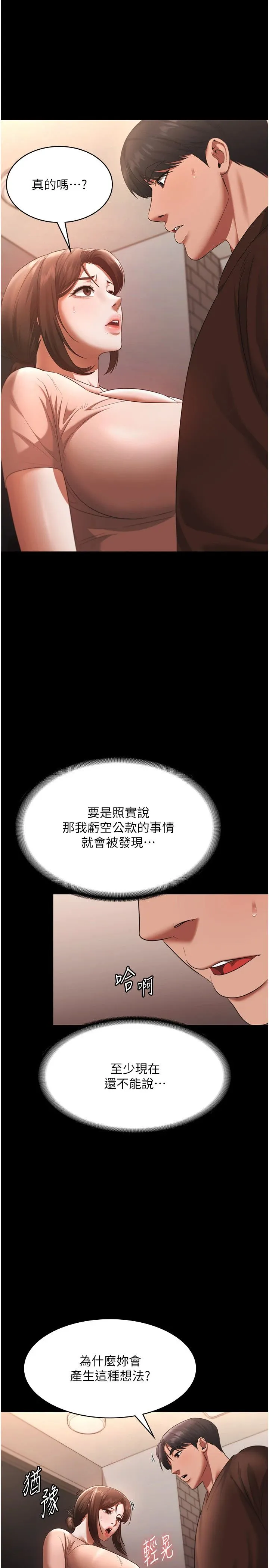 老闆娘的誘惑第23話-是他叫你跟我做的嗎?