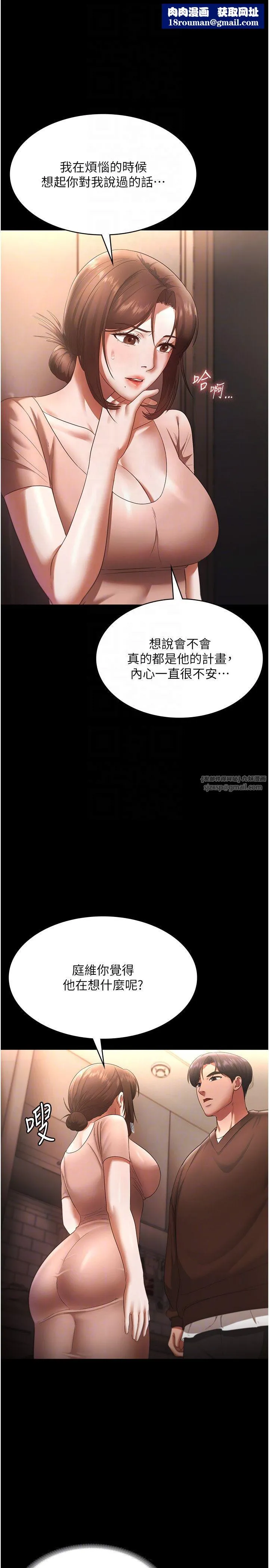 老闆娘的誘惑第23話-是他叫你跟我做的嗎?