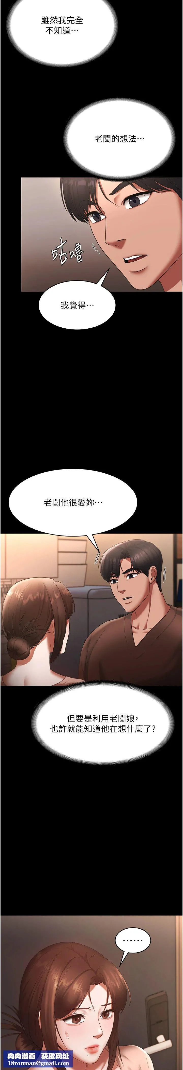 老闆娘的诱惑-第23話-是他叫你跟我做的嗎? - 图片 19