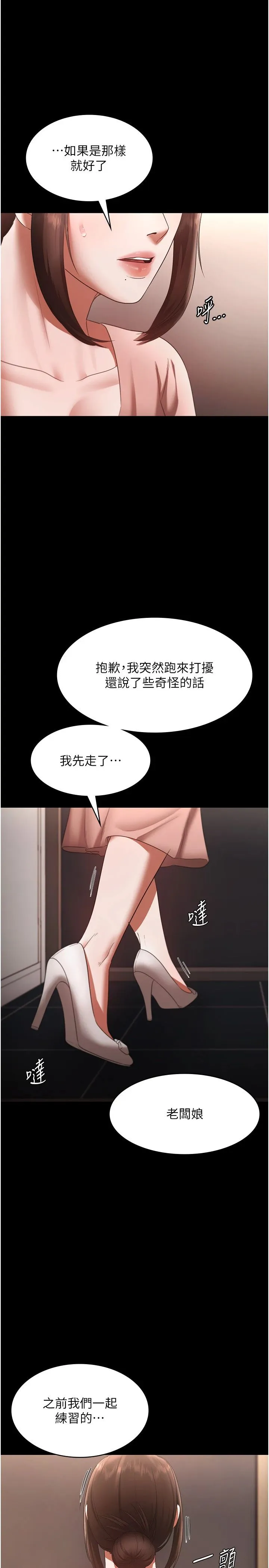 老闆娘的诱惑-第23話-是他叫你跟我做的嗎? - 图片 21