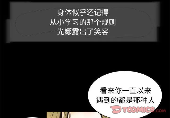 夜之花-第6話 - 图片 2