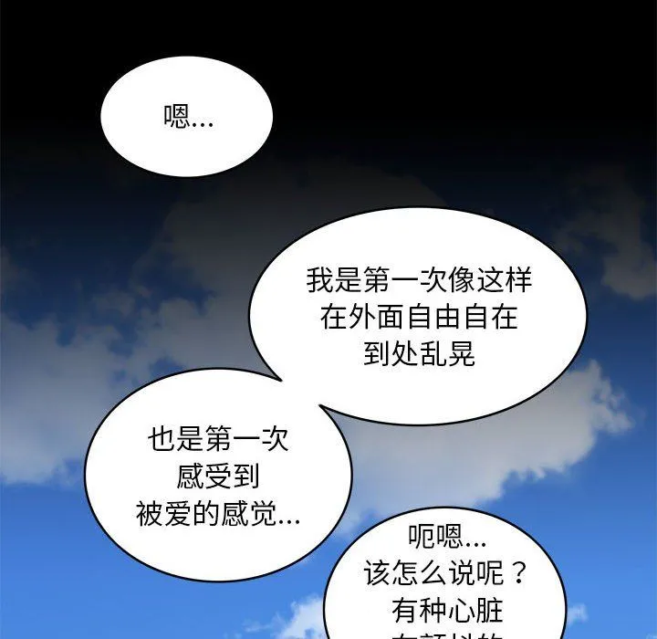 夜之花-第6話 - 图片 56