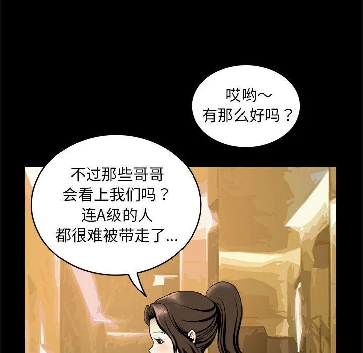 夜之花-第6話 - 图片 76