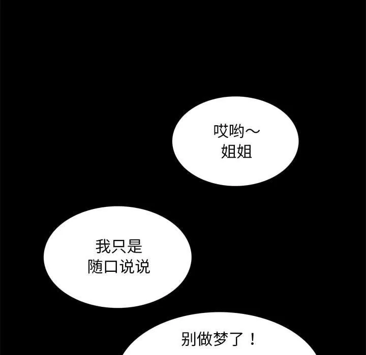 夜之花-第6話 - 图片 84