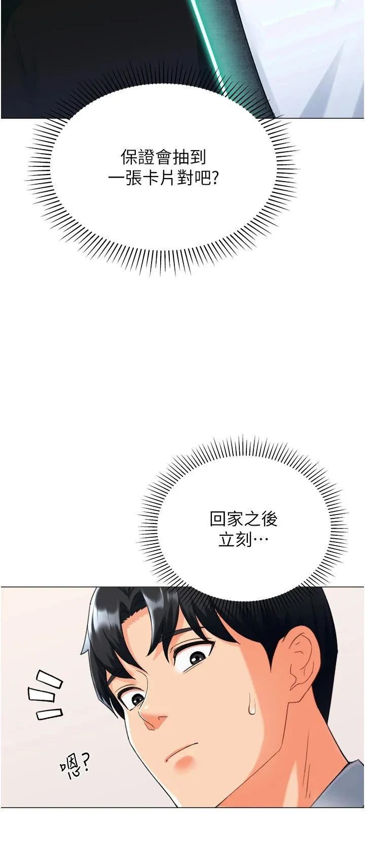 猎爱转蛋机-第11話-被插爆的人妻 - 图片 2