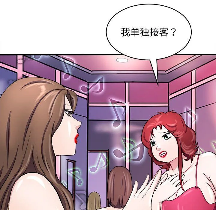 母女-第14話 - 图片 133