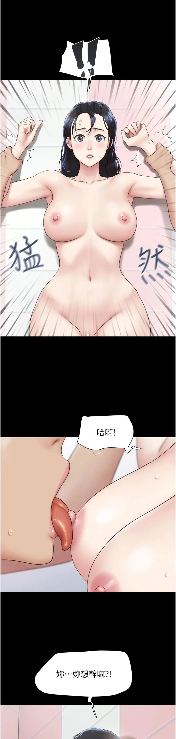 韶恩第18話-我想看妳跟金山做…