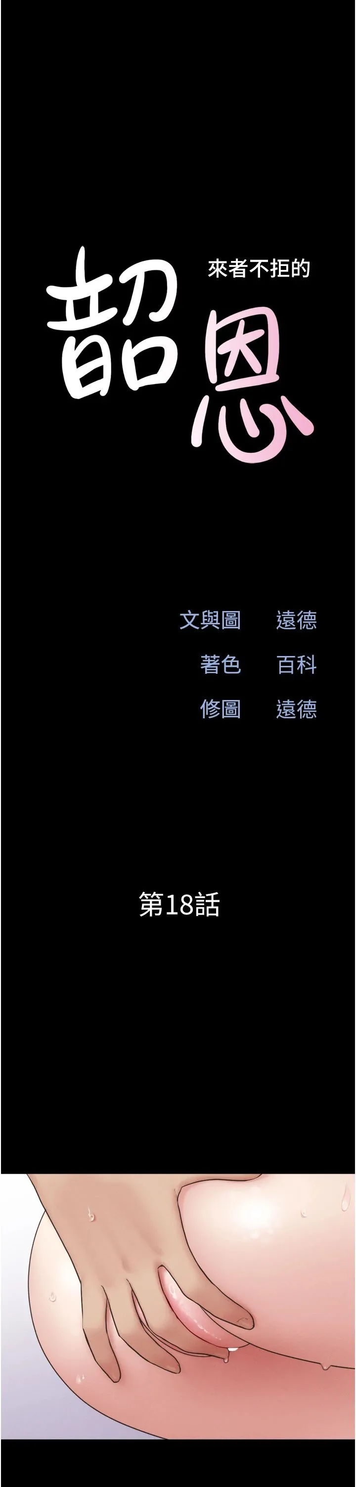 韶恩-第18話-我想看妳跟金山做… - 图片 5