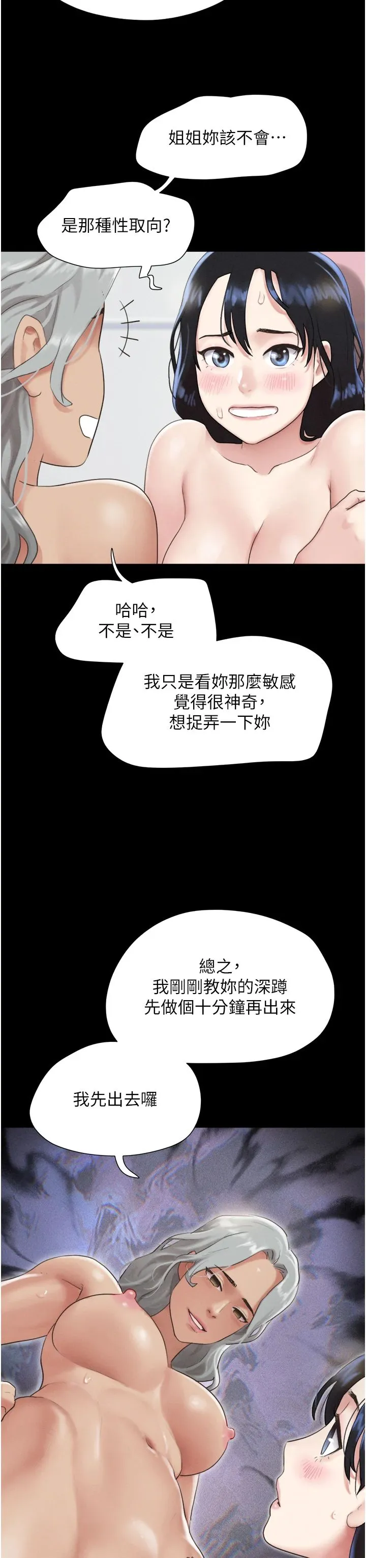 韶恩第18話-我想看妳跟金山做…