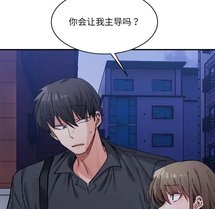 微妙关系-第29話 - 图片 13