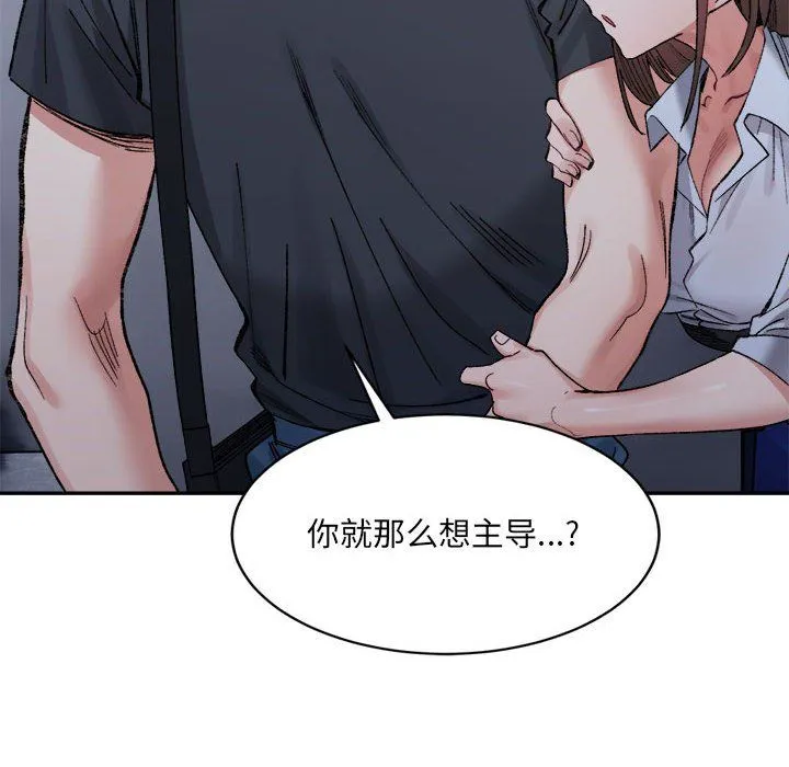 微妙关系-第29話 - 图片 14