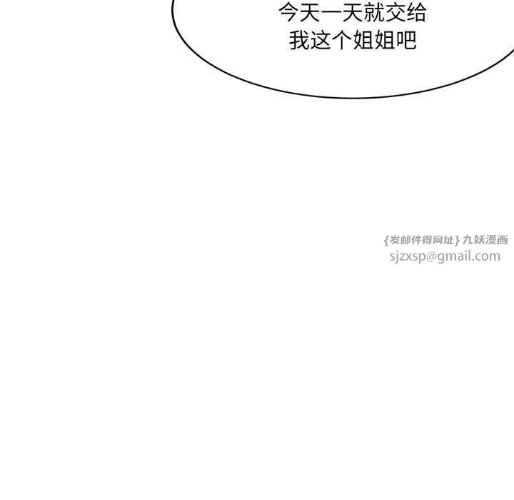 微妙关系-第29話 - 图片 17