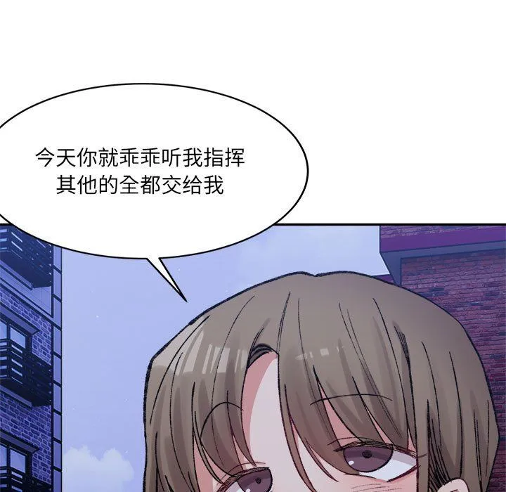 微妙关系-第29話 - 图片 15