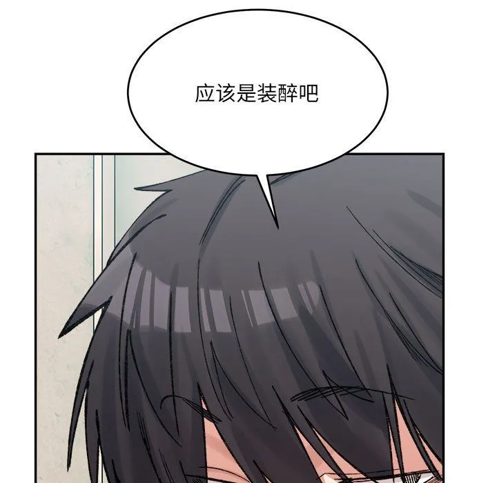 微妙关系-第29話 - 图片 29