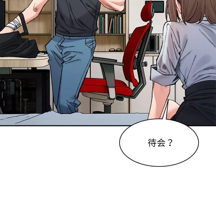 微妙关系-第29話 - 图片 37