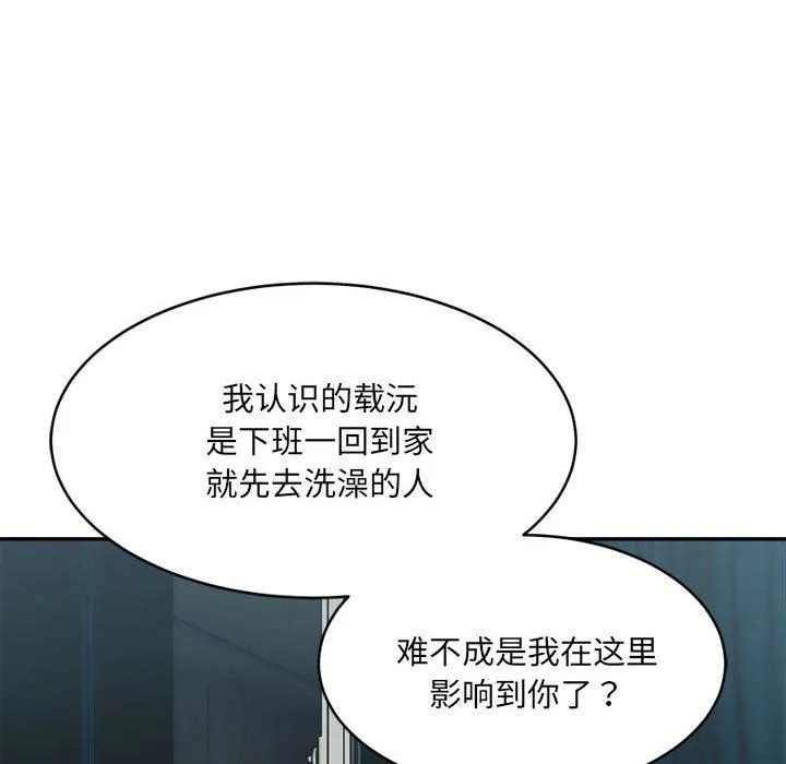 微妙关系-第29話 - 图片 38