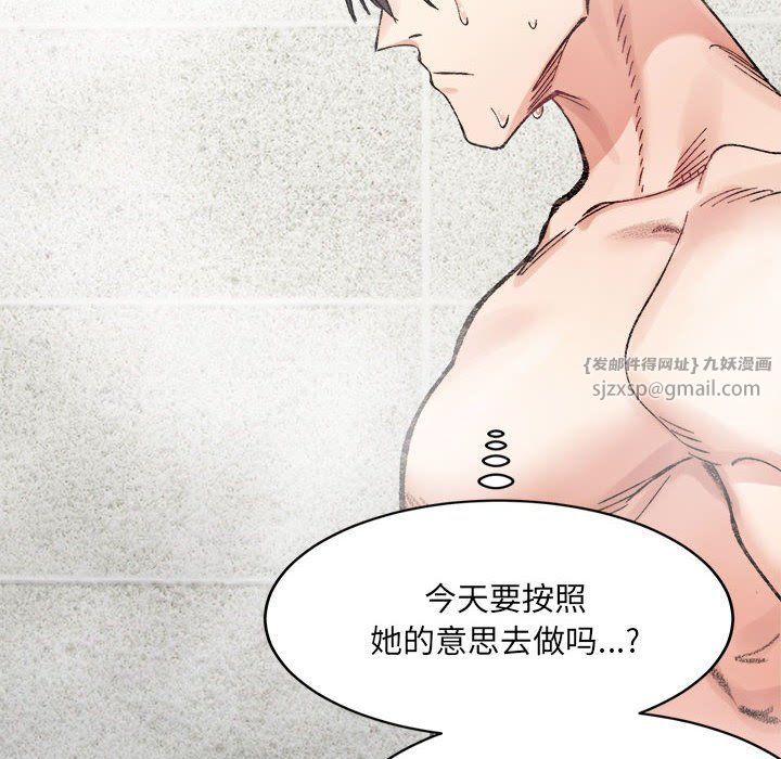 微妙关系第29話