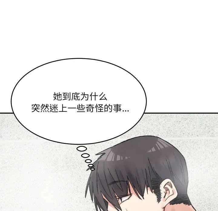 微妙关系-第29話 - 图片 49