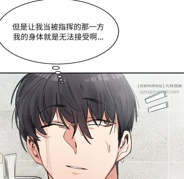 微妙关系-第29話 - 图片 52