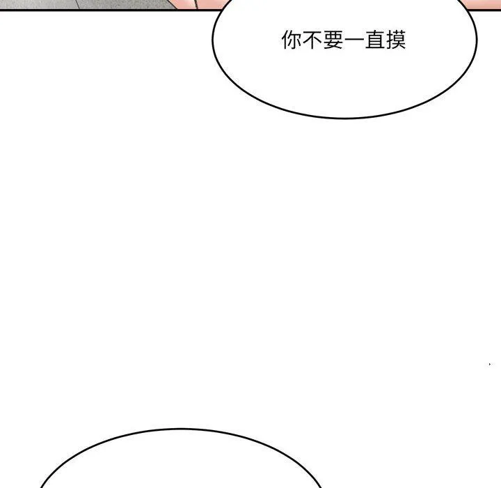 微妙关系-第29話 - 图片 73