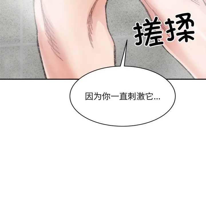 微妙关系第29話