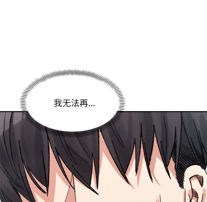 微妙关系-第29話 - 图片 88