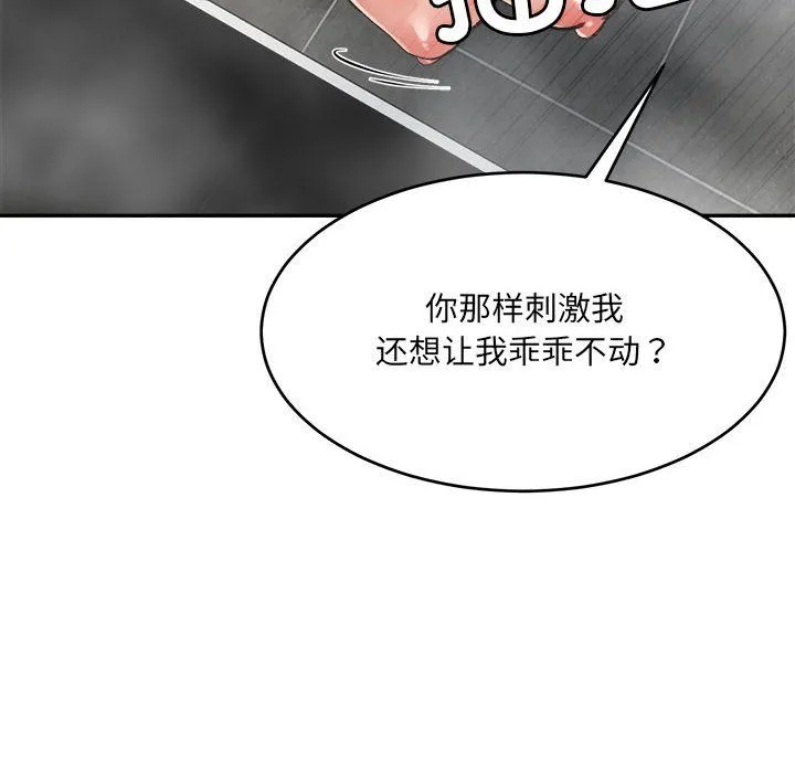 微妙关系-第29話 - 图片 103