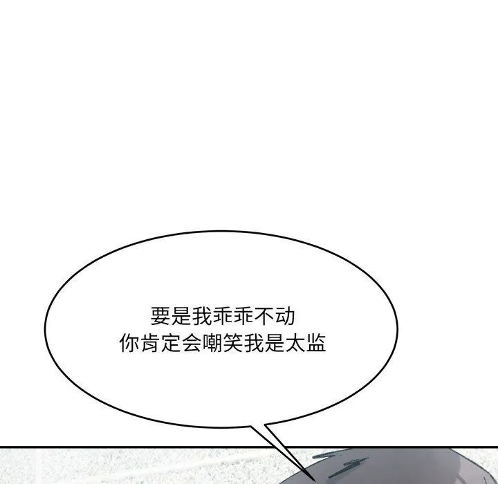 微妙关系-第29話 - 图片 104