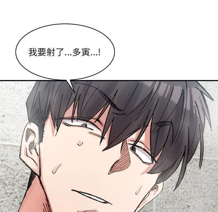 微妙关系-第29話 - 图片 133