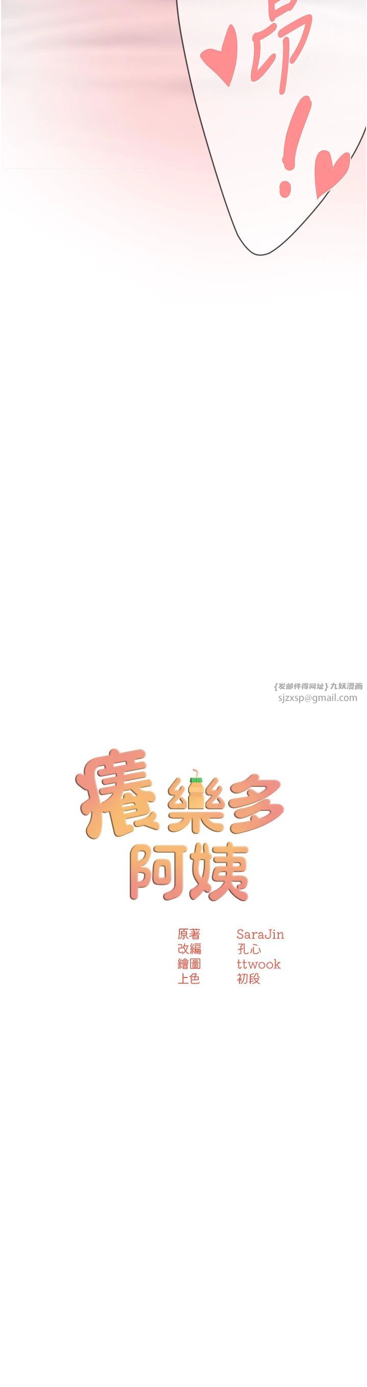 痒乐多阿姨第30話-崇仁…你也覺得舒服嗎?