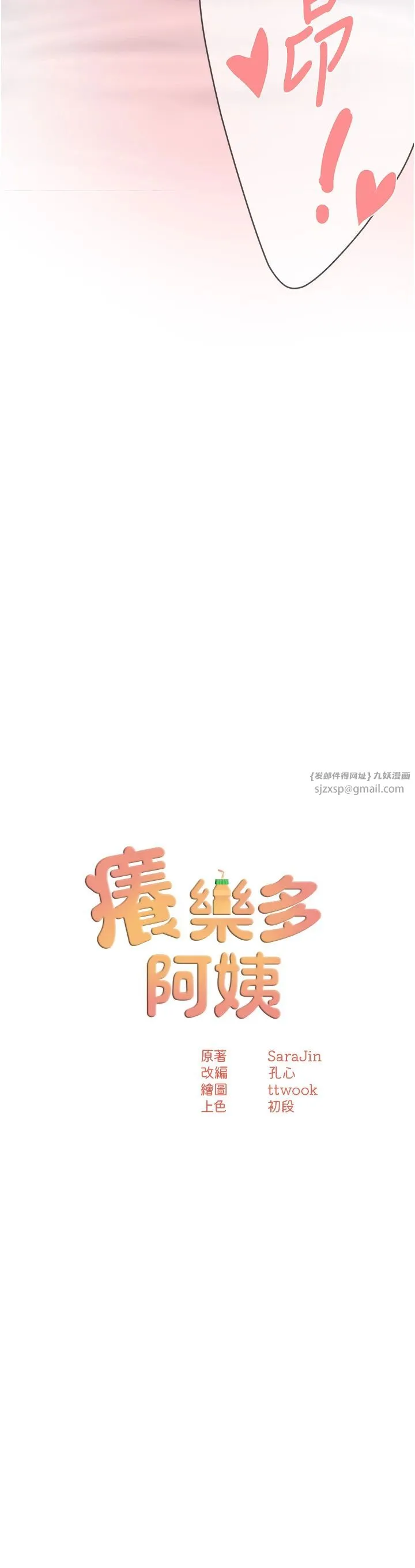 癢樂多阿姨第30話-崇仁…你也覺得舒服嗎?